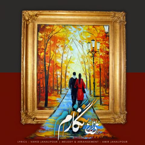 دانلود آهنگ علی زارع به نام نگارم