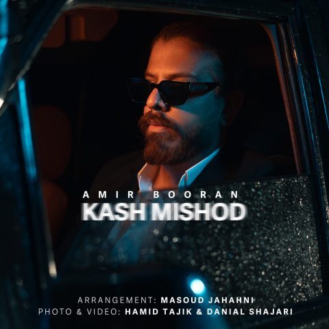 دانلود آهنگ امیر بوران به نام کاش میشد
