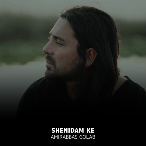 دانلود آهنگ امیرعباس گلاب به نام شنیدم که