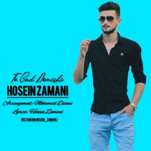دانلود آهنگ حسین زمانی به نام تو بد نمیشی