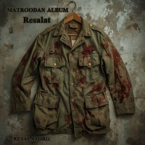 دانلود آلبوم رسالت به نام مطرودان