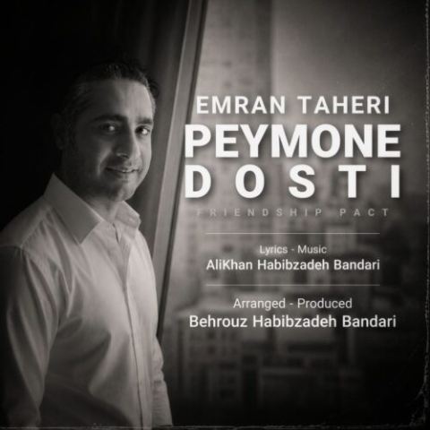 دانلود آهنگ عمران طاهری به نام پیمون دوستی