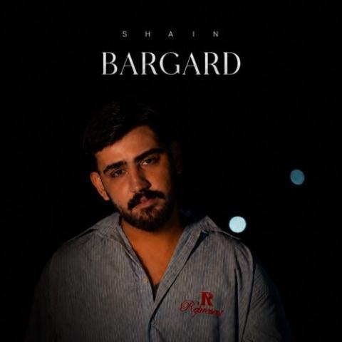 شاین