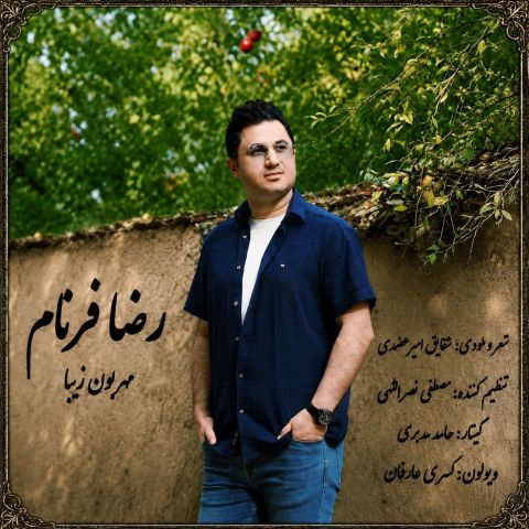 دانلود آهنگ رضا فرنام به نام